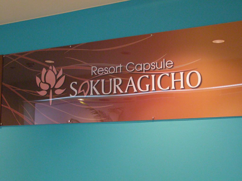 יוקוהאמה Resort Capsule Sakuragicho מראה חיצוני תמונה